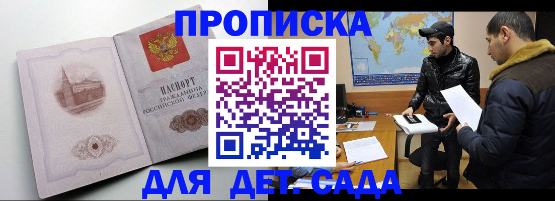 прописка для школы в Артёме